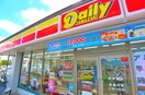 デイリーヤマザキ(コンビニ)まで170m トネリパークフロント２