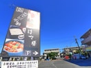 はな膳(その他飲食（ファミレスなど）)まで370m 早川コーポ