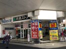 京急ストア 追浜店(スーパー)まで479m サクラハイツ