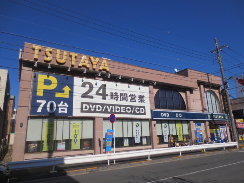 ＴＳＵＴＡＹＡ保木間店(ビデオ/DVD)まで244m 渕江ホワイトハイツ