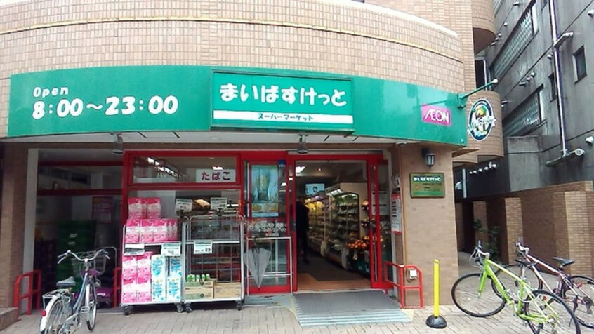まいばすけっと中野弥生町1丁目店(スーパー)まで124m 西新宿フラットＡ棟