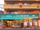 まいばすけっと青葉台2丁目店(スーパー)まで160m ハイツエル