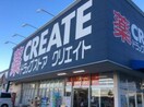 クリエイト(ドラッグストア)まで111m CAVANA新宿夏目坂