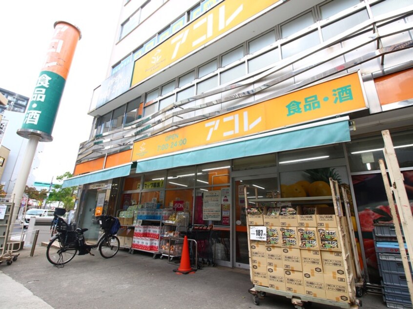 アコレ 一之江3丁目店(スーパー)まで857m シャンブル一之江Ⅹ