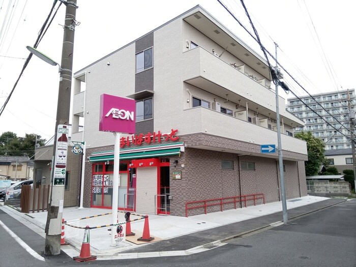 まいばすけっと　岡本一丁目店(スーパー)まで47m ハイム松原