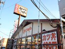 かつや(その他飲食（ファミレスなど）)まで303m フィ－ルドハウス末広弐番館