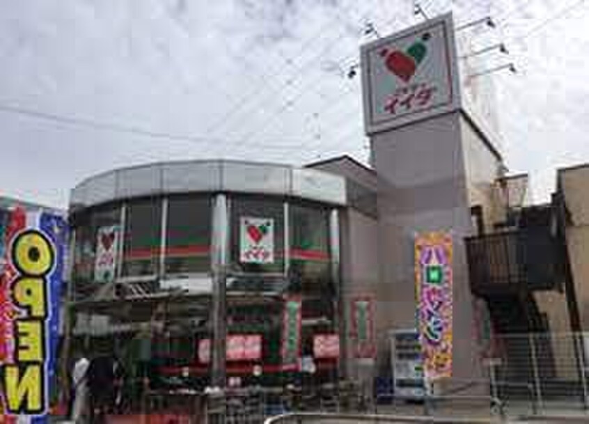 コモディイイダ(スーパー)まで630m サンライズ根岸台