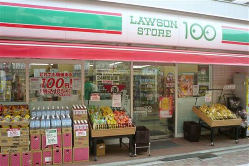 ローソンストア100(100均)まで95m リモージュ
