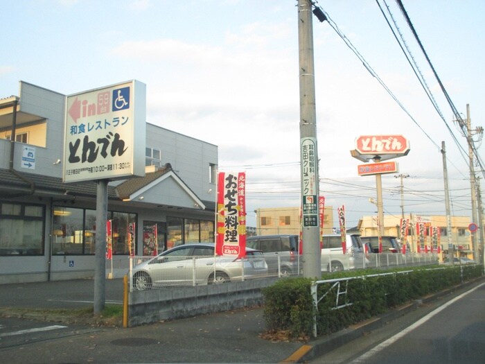 とんでん(その他飲食（ファミレスなど）)まで210m Pas a Pas