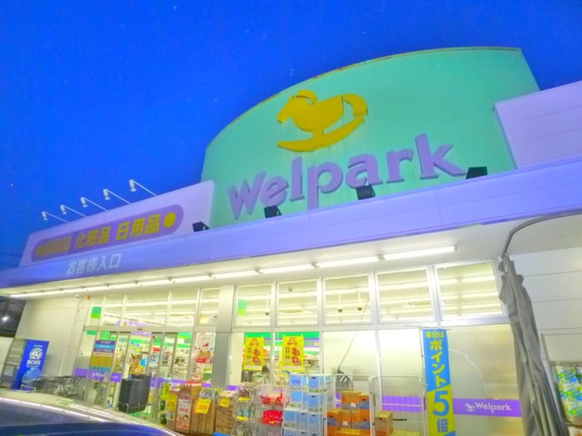 ウエルパーク(ドラッグストア)まで490m エーデルブルーメアライ１０８