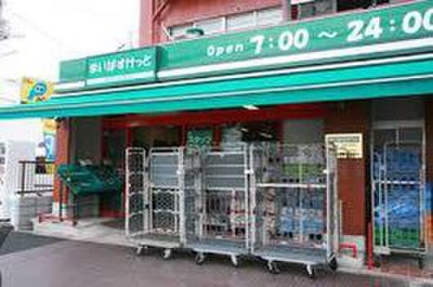 まいばすけっと藤棚店(スーパー)まで350m カサベルテ西戸部