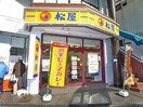 松屋(弁当屋)まで793m ジュネパレス新検見川第2
