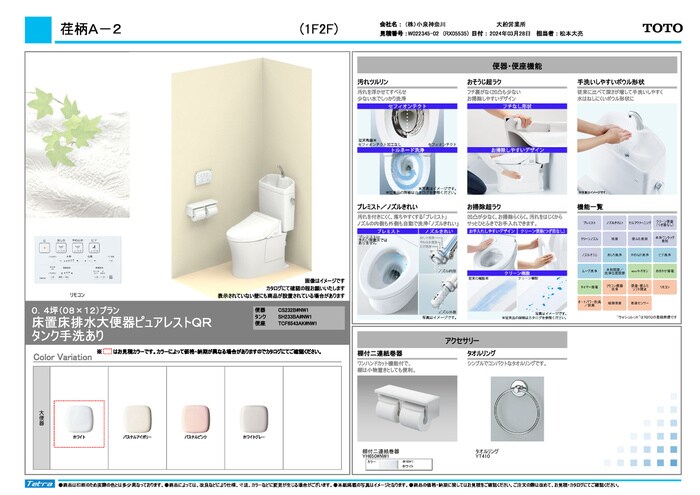 トイレ 仮）荏柄A-2