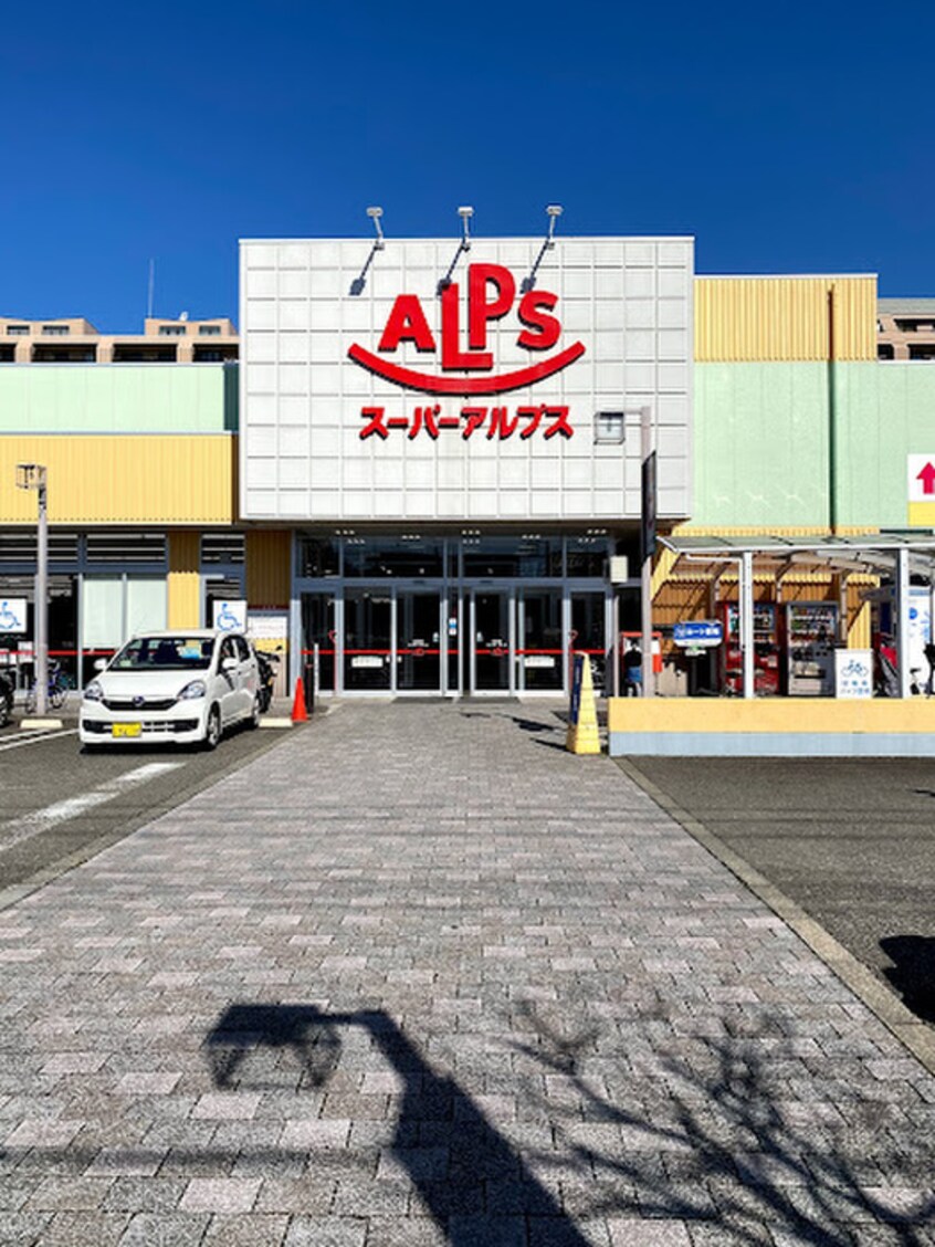 スーパーアルプス 台町店(スーパー)まで593m ツインクレスト1