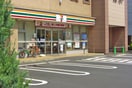 セブンイレブン(コンビニ)まで300m Ｅｍｉｇｒａｎｔ