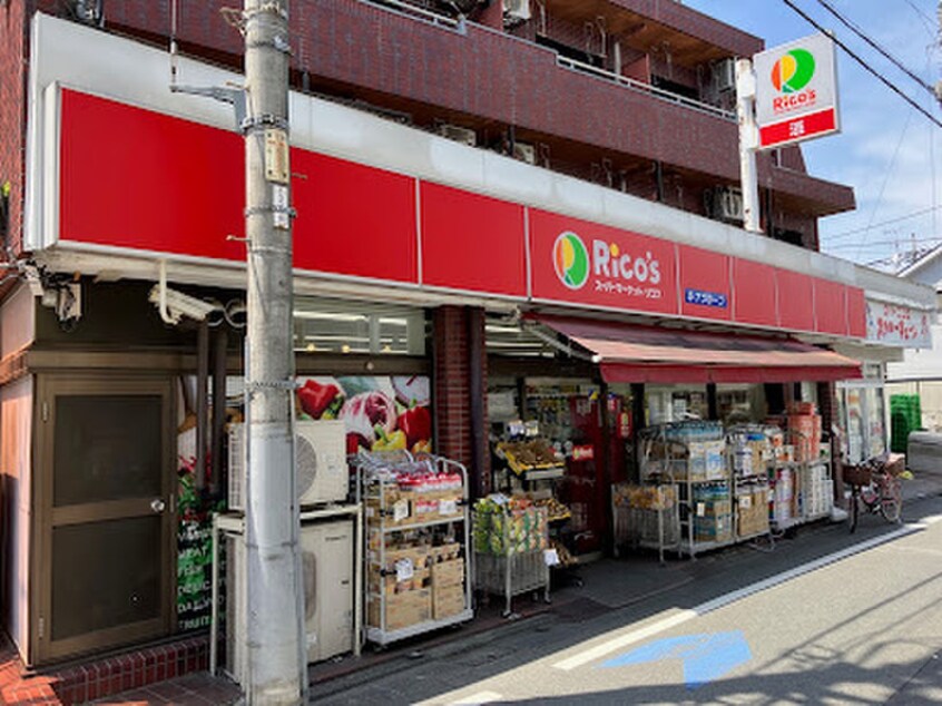 スーパーマーケット リコス 天沼3丁目店(スーパー)まで199m ブラッセル荻窪