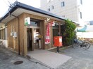 茅ヶ崎市松が丘郵便局(郵便局)まで326m ラ・メール茅ヶ崎