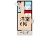 アパートメントヤマミ 1Rの間取り