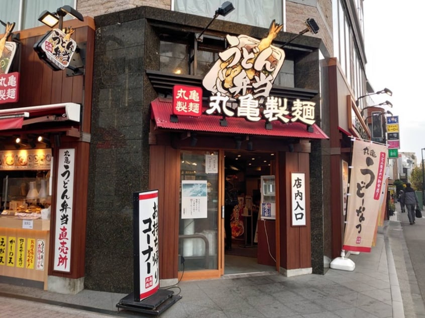 丸亀製麺(その他飲食（ファミレスなど）)まで1600m メープル石神井台