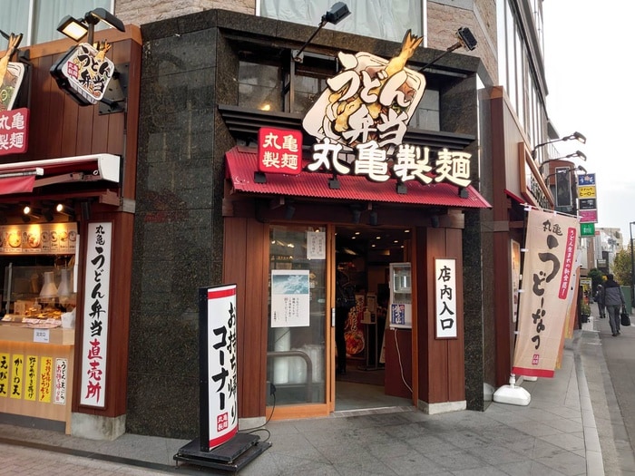 丸亀製麺(その他飲食（ファミレスなど）)まで1600m メープル石神井台