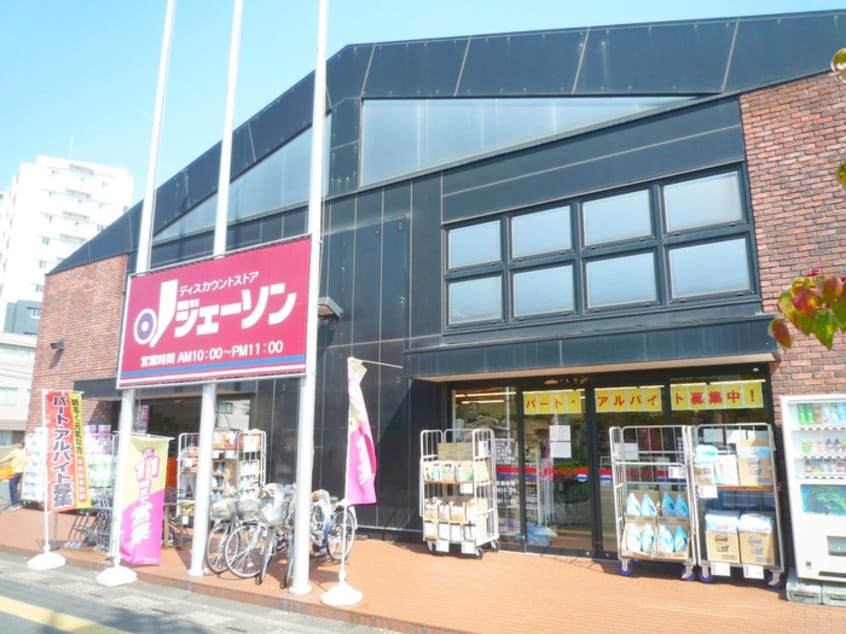 ジェーソン(ディスカウントショップ)まで350m ベックアパートメント東川口