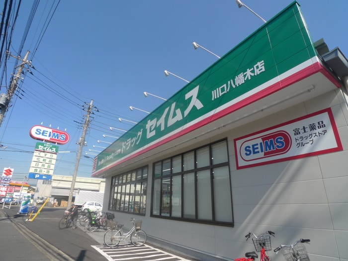 ドラックセイムス(ドラッグストア)まで400m ミニョン・Ｍ