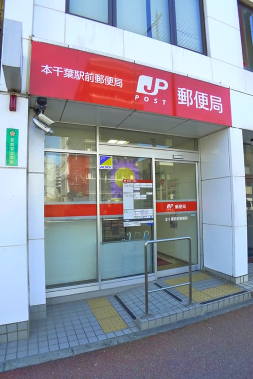 本千葉郵便局(郵便局)まで1500m ラブリ－ロ－ズ