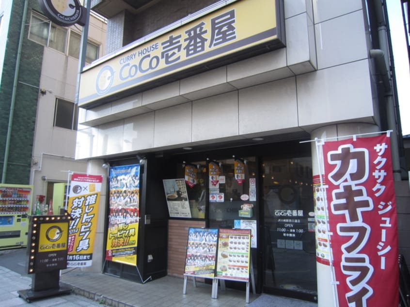 Coco壱番屋(その他飲食（ファミレスなど）)まで140m ハイツウッドベル