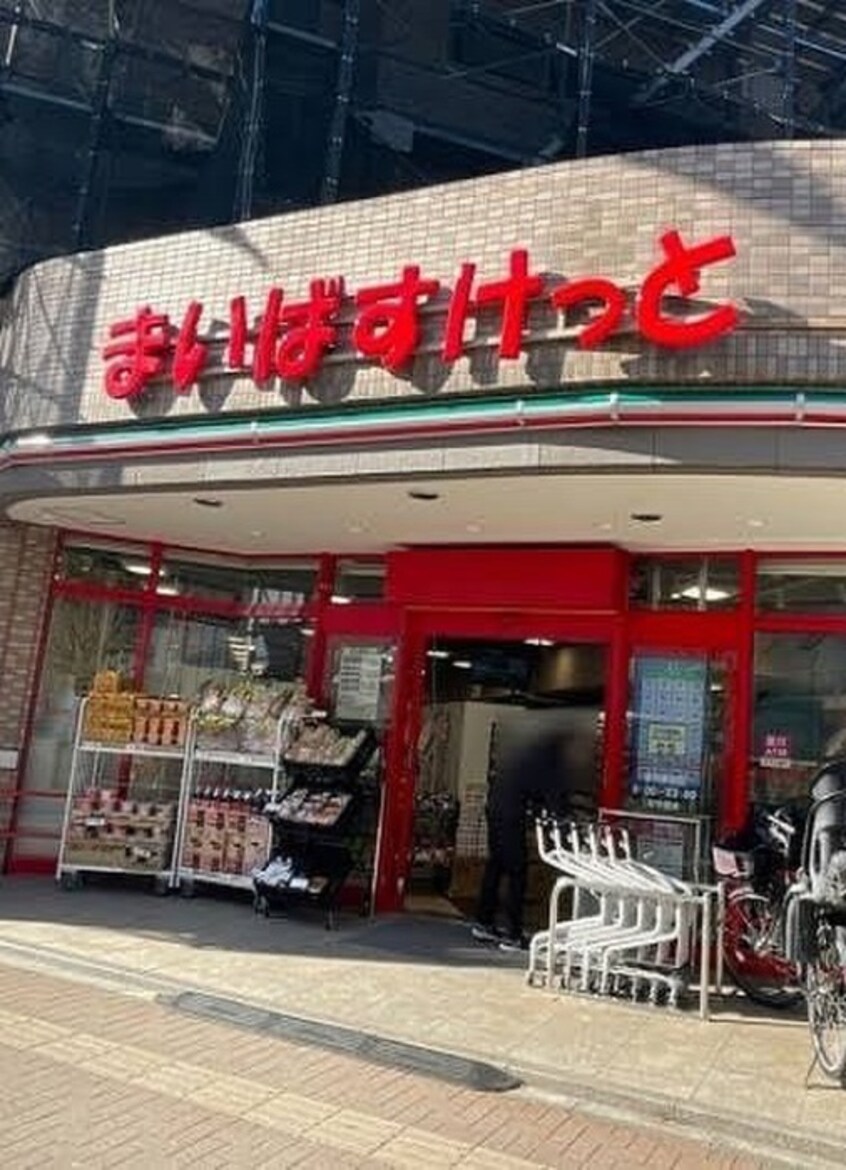 まいばすけっと 要町駅北店(スーパー)まで291m コーポサカエ