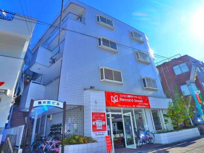 外観写真 熊の前ビル