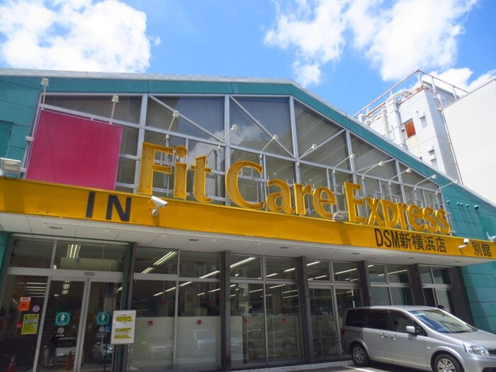 Ｆｉｔ　Ｃａｒｅ　Ｅｘｐｒｅｓｓ　ＤＳＭ新横浜店別館(ドラッグストア)まで161m Ｉｓ新横浜