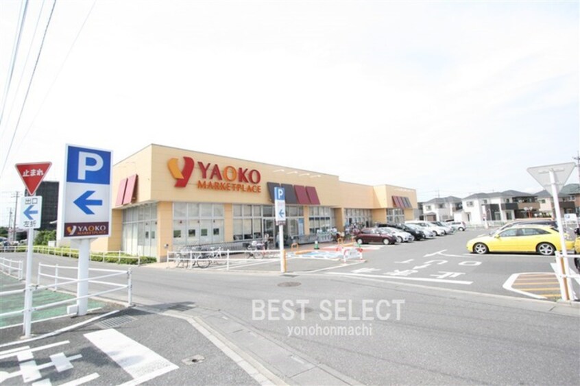 ヤオコー(スーパー)まで460m Ｉｂｒｉｏ島町