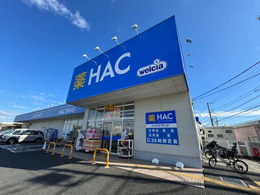 ハックドラッグ寒川店(ドラッグストア)まで640m 寒川一之宮貸家