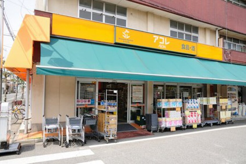 アコレ(スーパー)まで200m ア－クヒルズ蕨南町