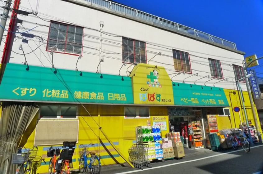 どらっぐぱぱす(ドラッグストア)まで230m Septeni四つ木