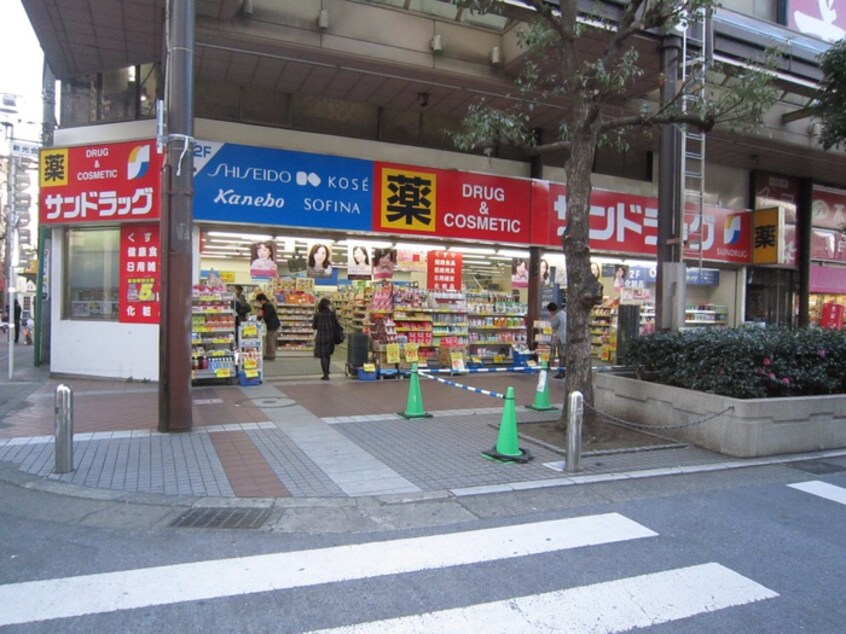 サンドラック(ドラッグストア)まで547m スアヴィス平塚八千代