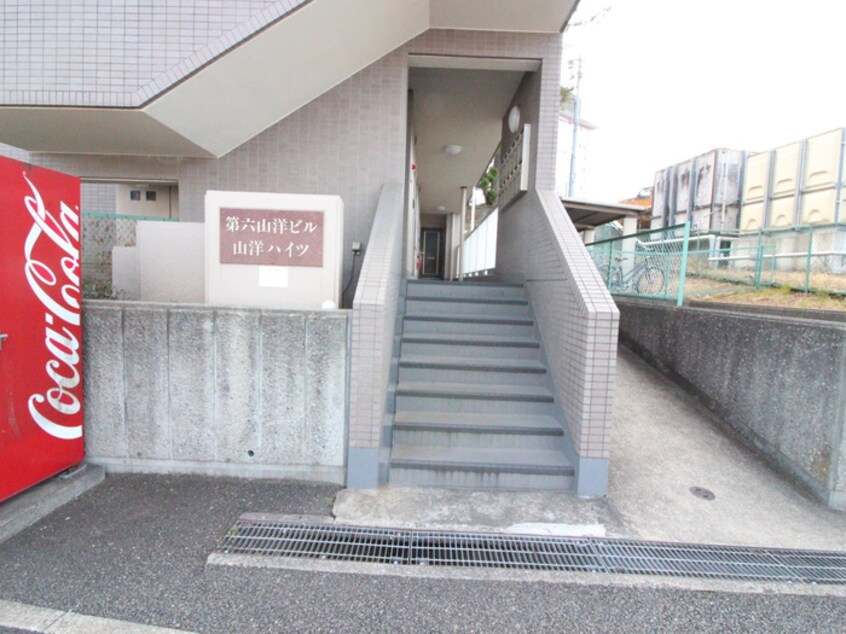 エントランス部分 山洋ハイツ
