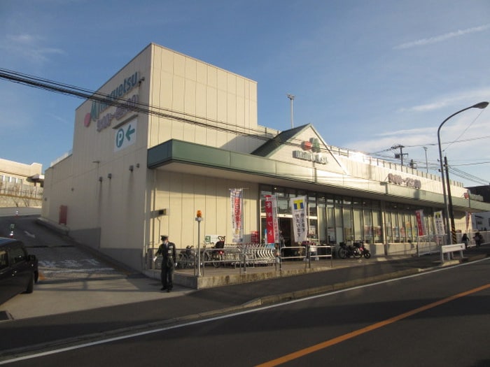 マルエツ(スーパー)まで522m 山洋ハイツ