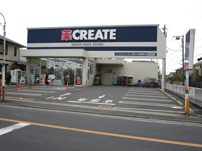 クリエイト川崎小杉陣屋町(ドラッグストア)まで478m グランシャリオ武蔵小杉