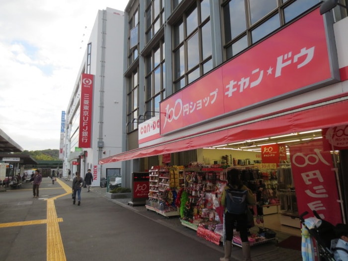 Can★Do 鶴川駅前店(100均)まで550m ラフィ－ネ