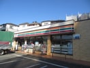 セブンイレブン　川崎神木本町1丁目(コンビニ)まで552m パルテールA