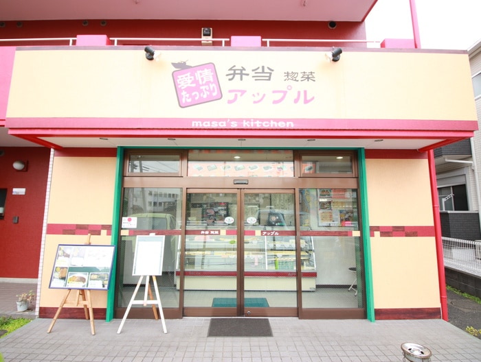 お弁当屋さん(弁当屋)まで0m アップルビル