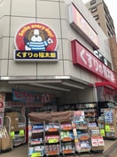 ふくたろう菊川店(ドラッグストア)まで371m ORES