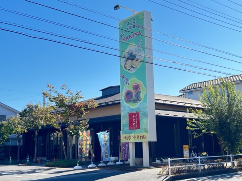 かにや(その他飲食（ファミレスなど）)まで1700m ハイツ徳川苑