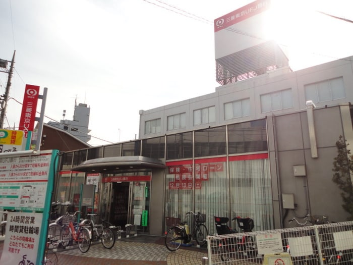 三菱UFJ銀行中山支店(銀行)まで351m アップヒル