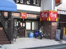すき家　中山駅南口店(ファストフード)まで176m アップヒル