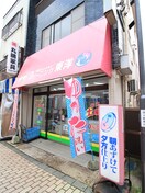 クリーニング店(ディスカウントショップ)まで24m メゾンシャルマン