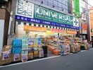 ユニバーサルドラッグ(ドラッグストア)まで143m カゼッタ駒