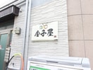 外観写真 シェアハウス・金子屋(滝野川)