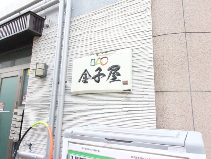 外観写真 シェアハウス・金子屋(滝野川)